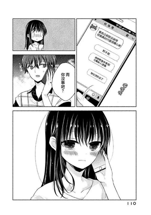 《YL的青酱不能学习》第40话 新篇04 第28页