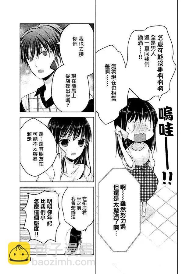 《YL的青酱不能学习》第40话 新篇04 第29页