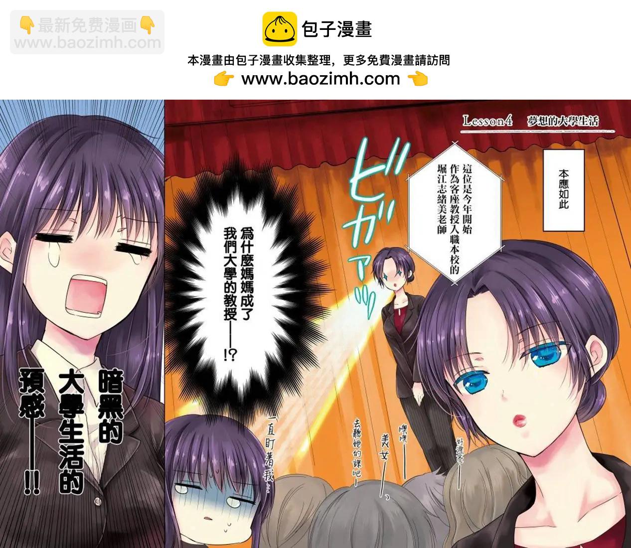 《YL的青酱不能学习》第40话 新篇04 第2页