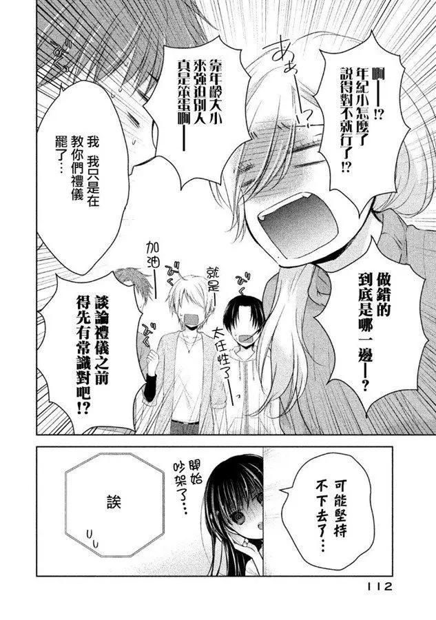 《YL的青酱不能学习》第40话 新篇04 第30页