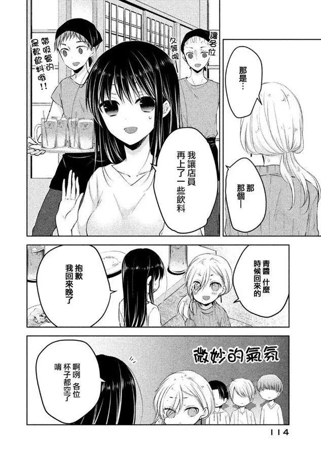 《YL的青酱不能学习》第40话 新篇04 第32页