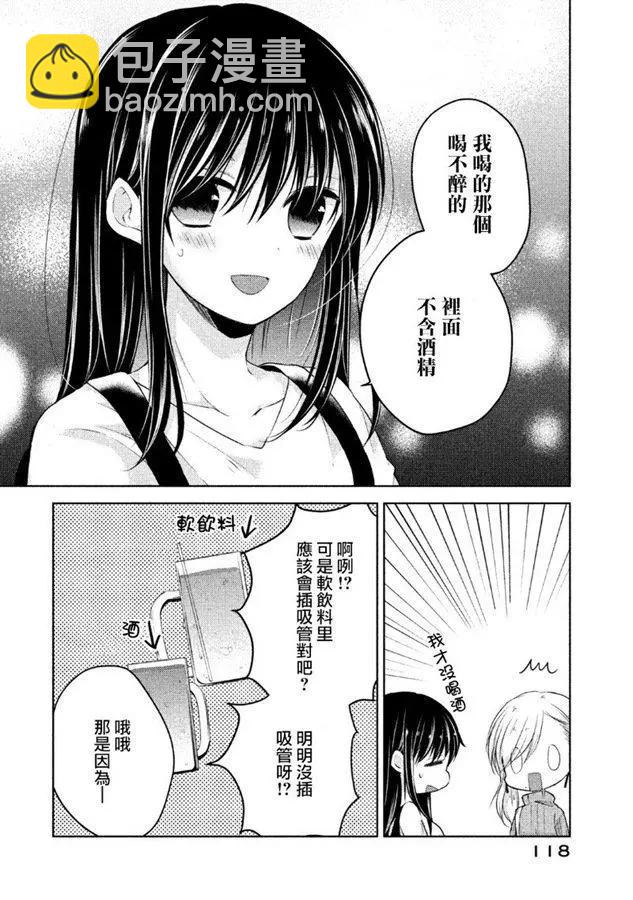 《YL的青酱不能学习》第40话 新篇04 第36页