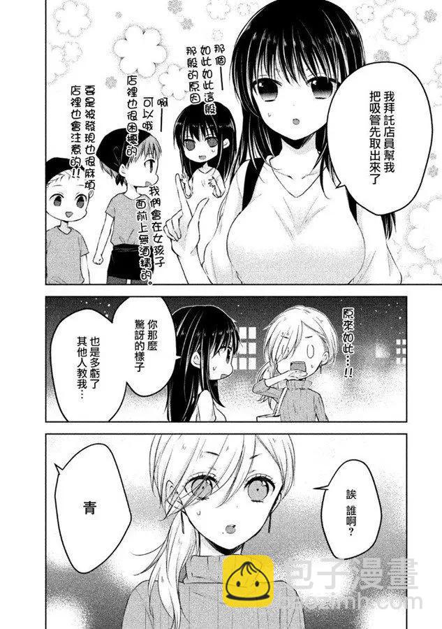 《YL的青酱不能学习》第40话 新篇04 第37页