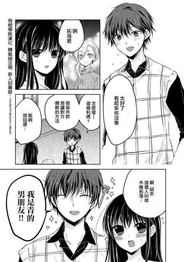 《YL的青酱不能学习》第40话 新篇04 第38页
