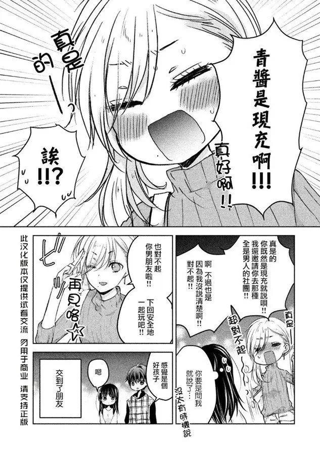《YL的青酱不能学习》第40话 新篇04 第39页