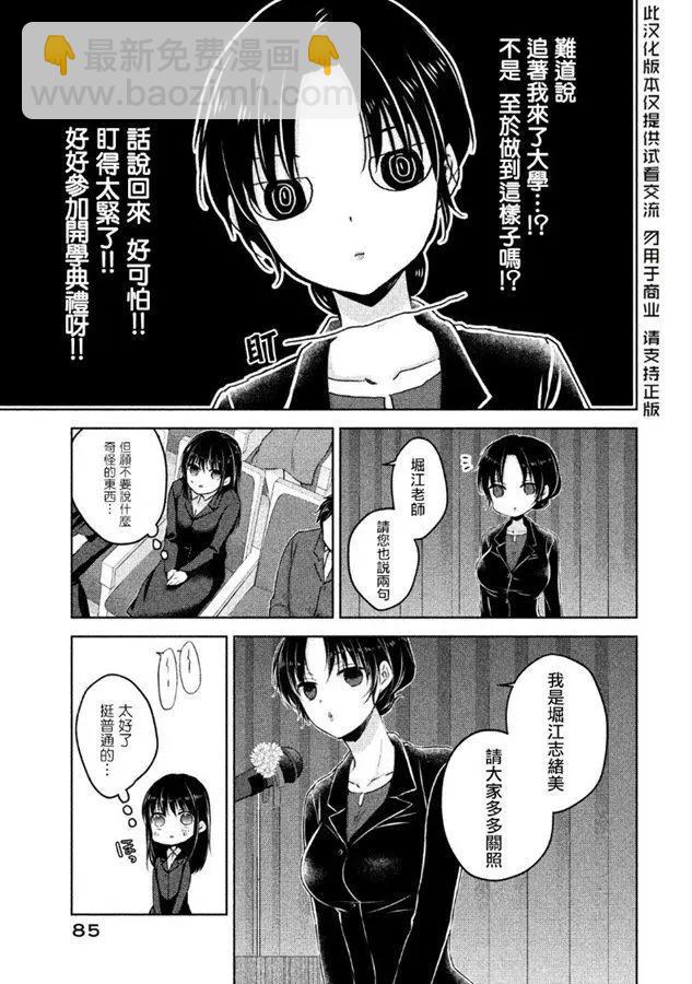 《YL的青酱不能学习》第40话 新篇04 第3页