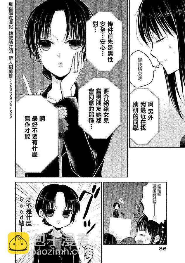 《YL的青酱不能学习》第40话 新篇04 第4页