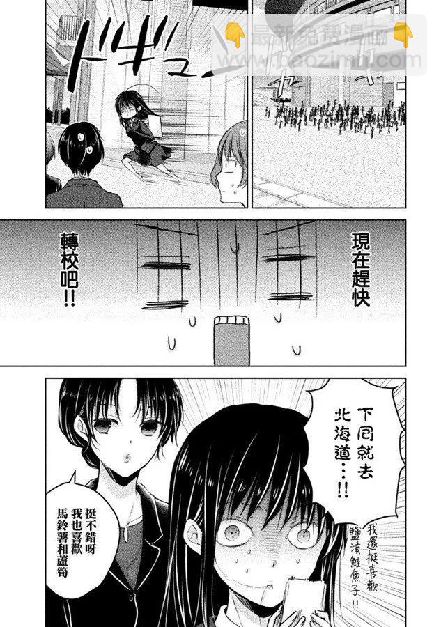 《YL的青酱不能学习》第40话 新篇04 第5页