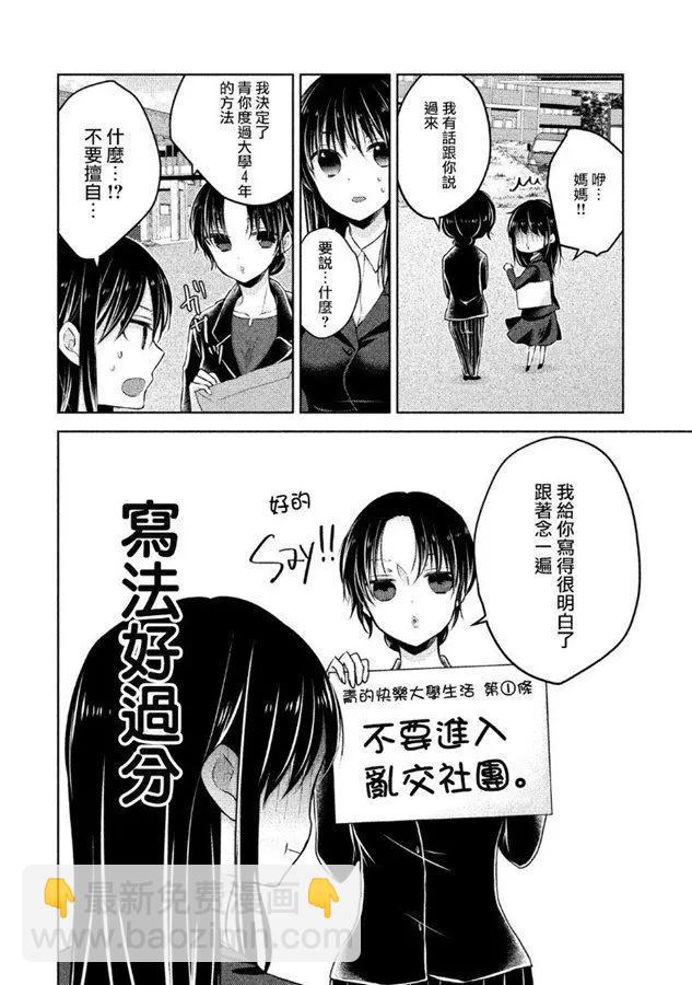 《YL的青酱不能学习》第40话 新篇04 第6页