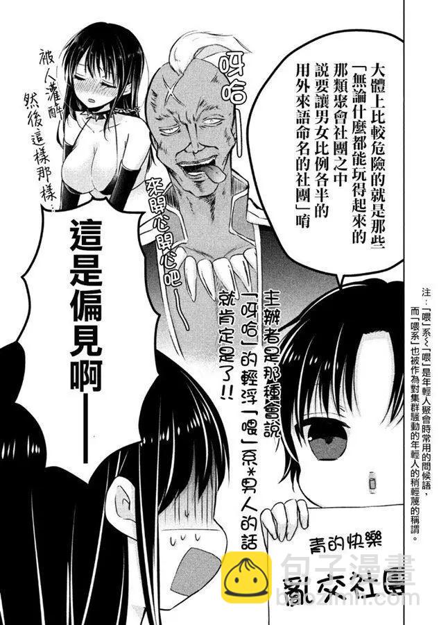 《YL的青酱不能学习》第40话 新篇04 第7页