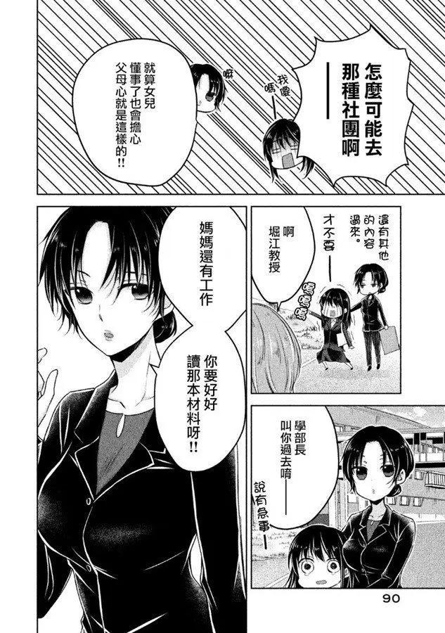 《YL的青酱不能学习》第40话 新篇04 第8页