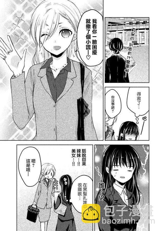 《YL的青酱不能学习》第40话 新篇04 第9页