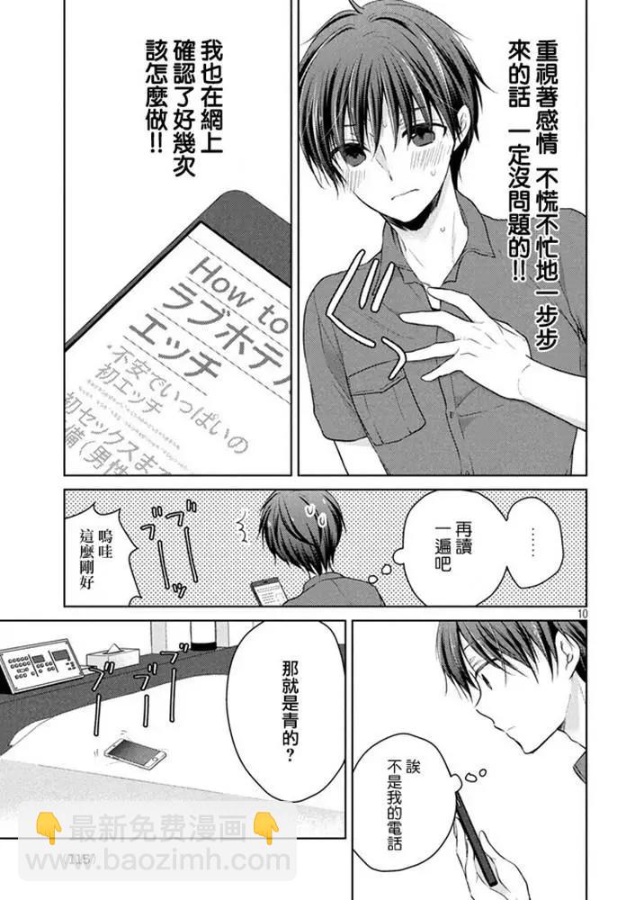 《YL的青酱不能学习》第47话 新篇11 第10页