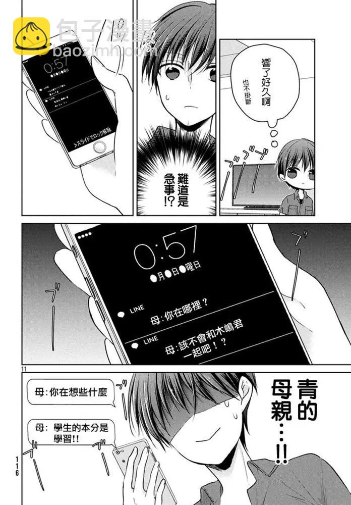 《YL的青酱不能学习》第47话 新篇11 第11页