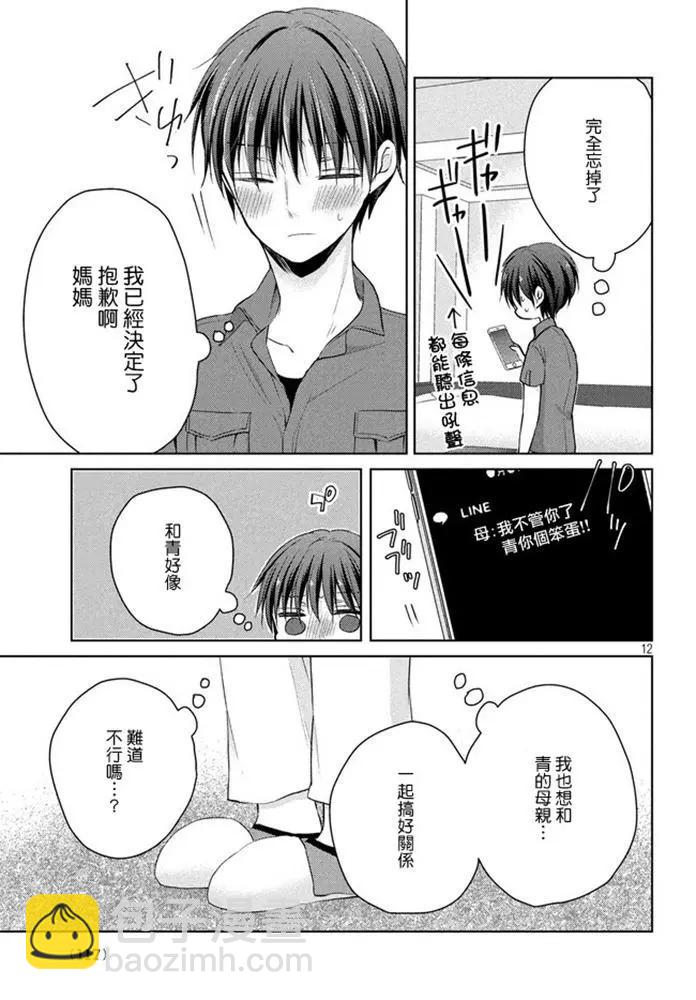 《YL的青酱不能学习》第47话 新篇11 第12页