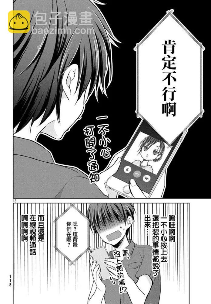 《YL的青酱不能学习》第47话 新篇11 第13页