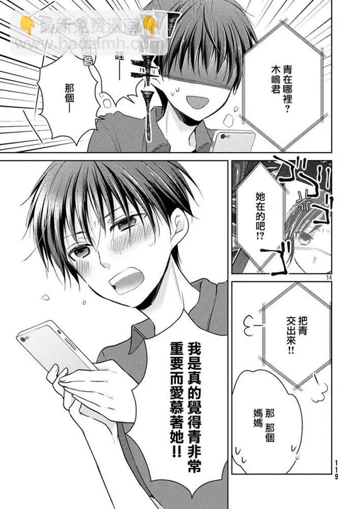 《YL的青酱不能学习》第47话 新篇11 第14页