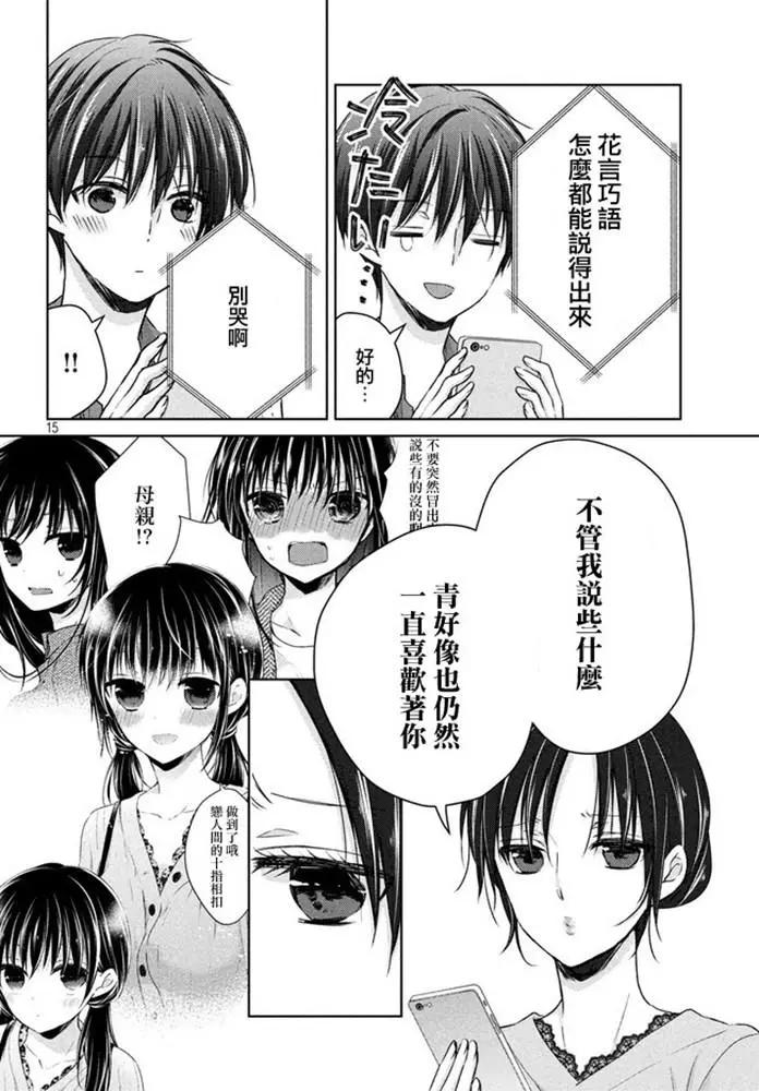 《YL的青酱不能学习》第47话 新篇11 第15页