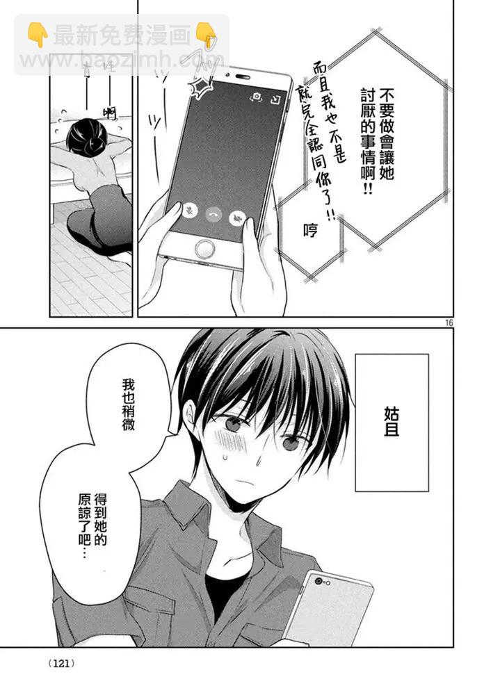 《YL的青酱不能学习》第47话 新篇11 第16页