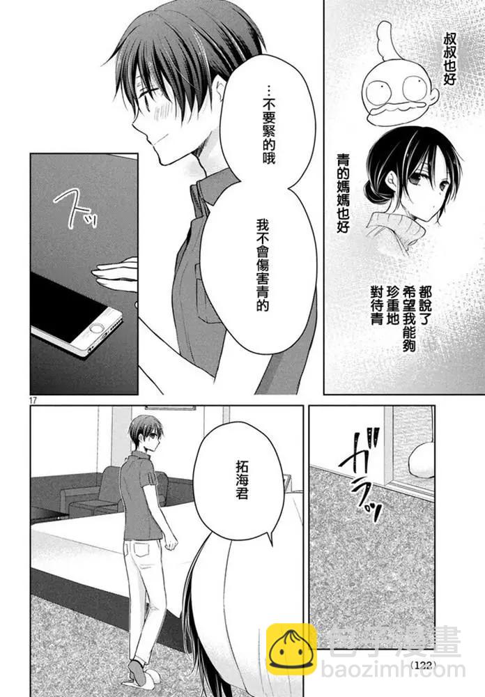 《YL的青酱不能学习》第47话 新篇11 第17页