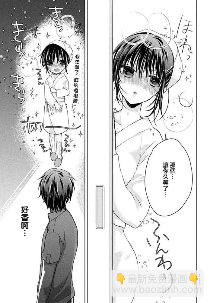 《YL的青酱不能学习》第47话 新篇11 第18页