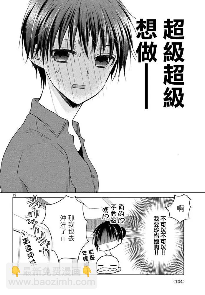 《YL的青酱不能学习》第47话 新篇11 第19页