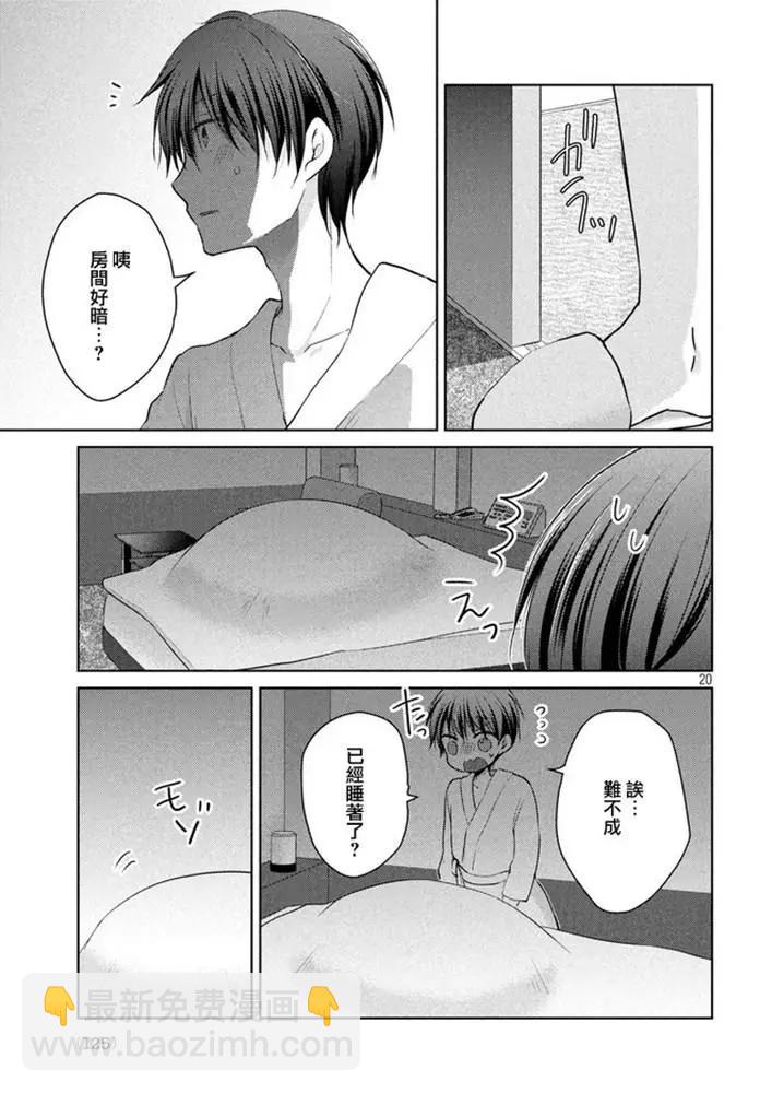 《YL的青酱不能学习》第47话 新篇11 第20页