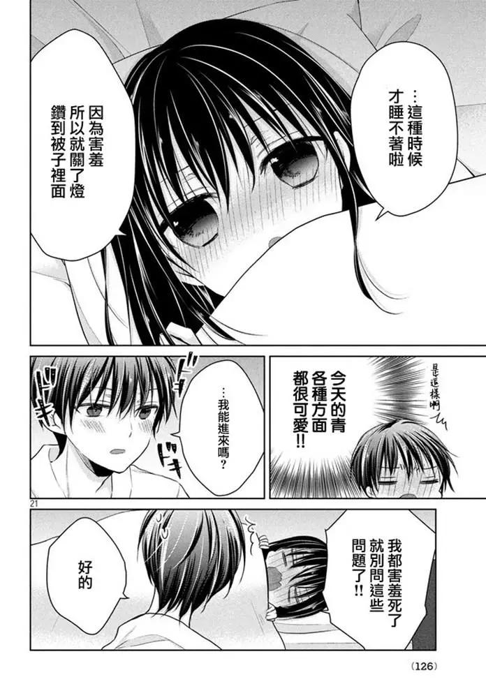 《YL的青酱不能学习》第47话 新篇11 第21页