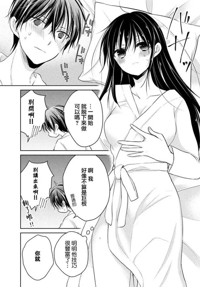 《YL的青酱不能学习》第47话 新篇11 第22页