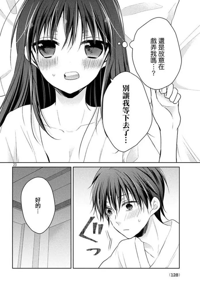 《YL的青酱不能学习》第47话 新篇11 第23页