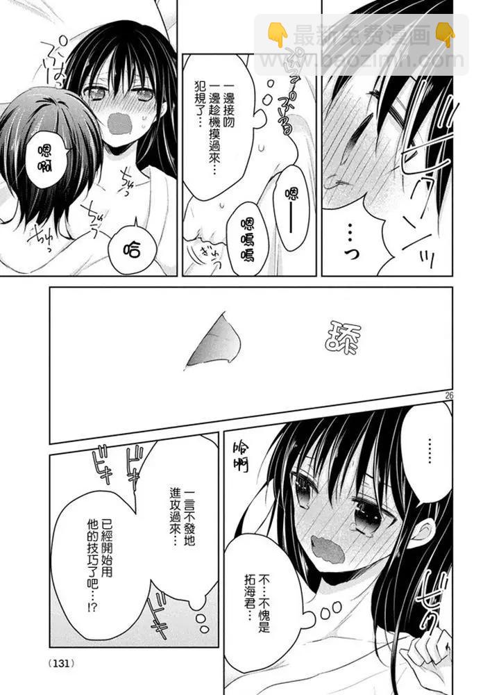 《YL的青酱不能学习》第47话 新篇11 第26页