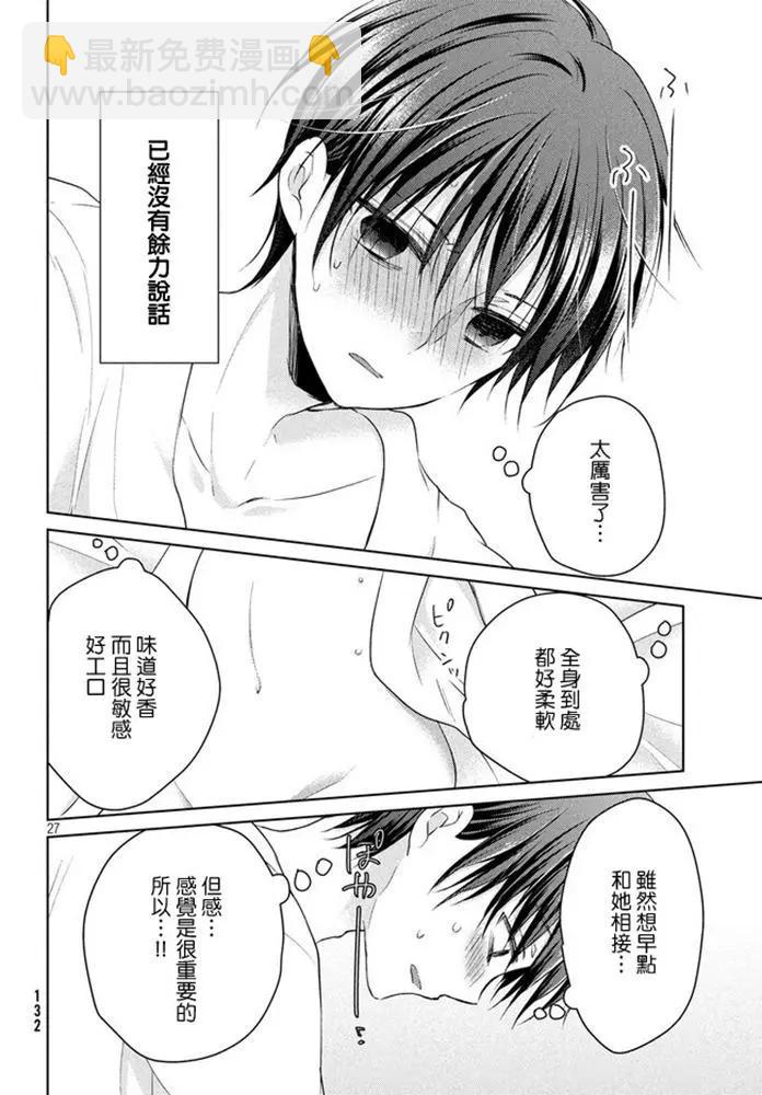 《YL的青酱不能学习》第47话 新篇11 第27页