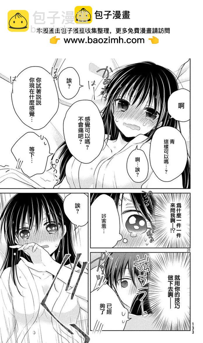 《YL的青酱不能学习》第47话 新篇11 第28页