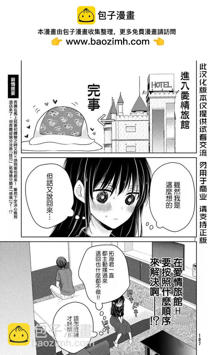 《YL的青酱不能学习》第47话 新篇11 第2页