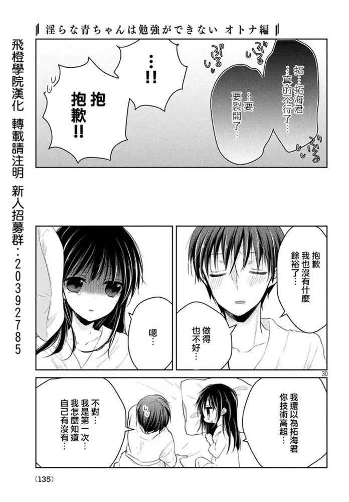 《YL的青酱不能学习》第47话 新篇11 第30页