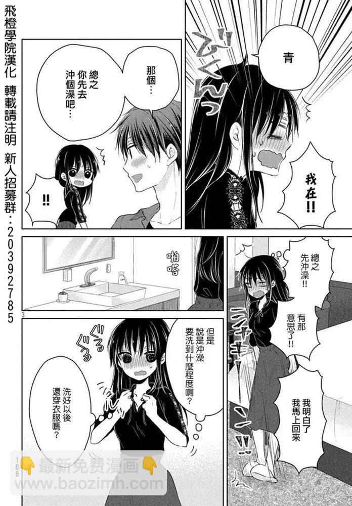 《YL的青酱不能学习》第47话 新篇11 第3页