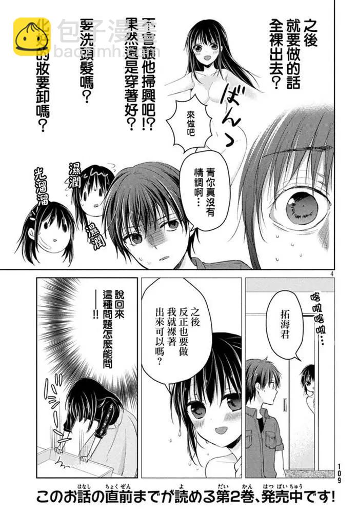 《YL的青酱不能学习》第47话 新篇11 第4页