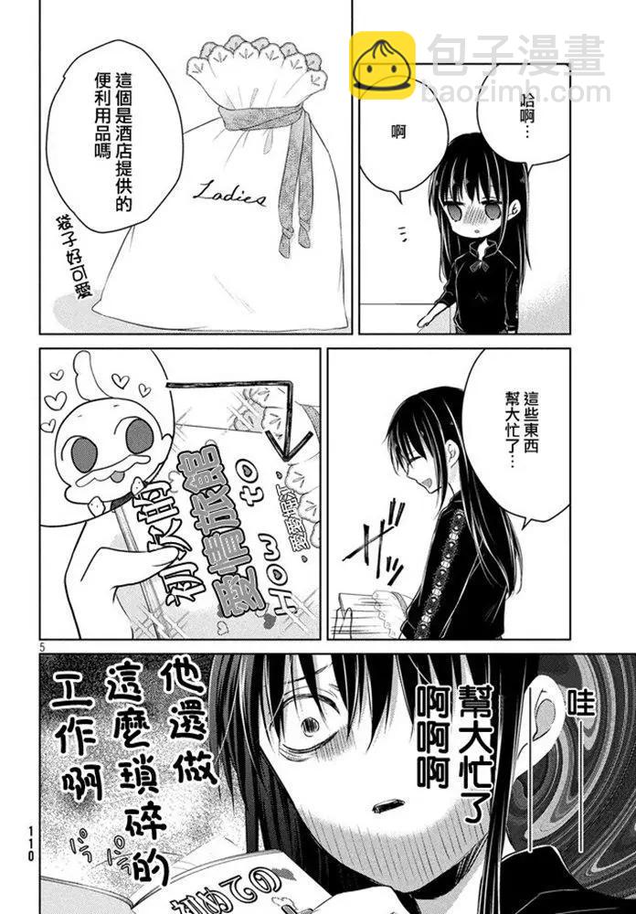 《YL的青酱不能学习》第47话 新篇11 第5页