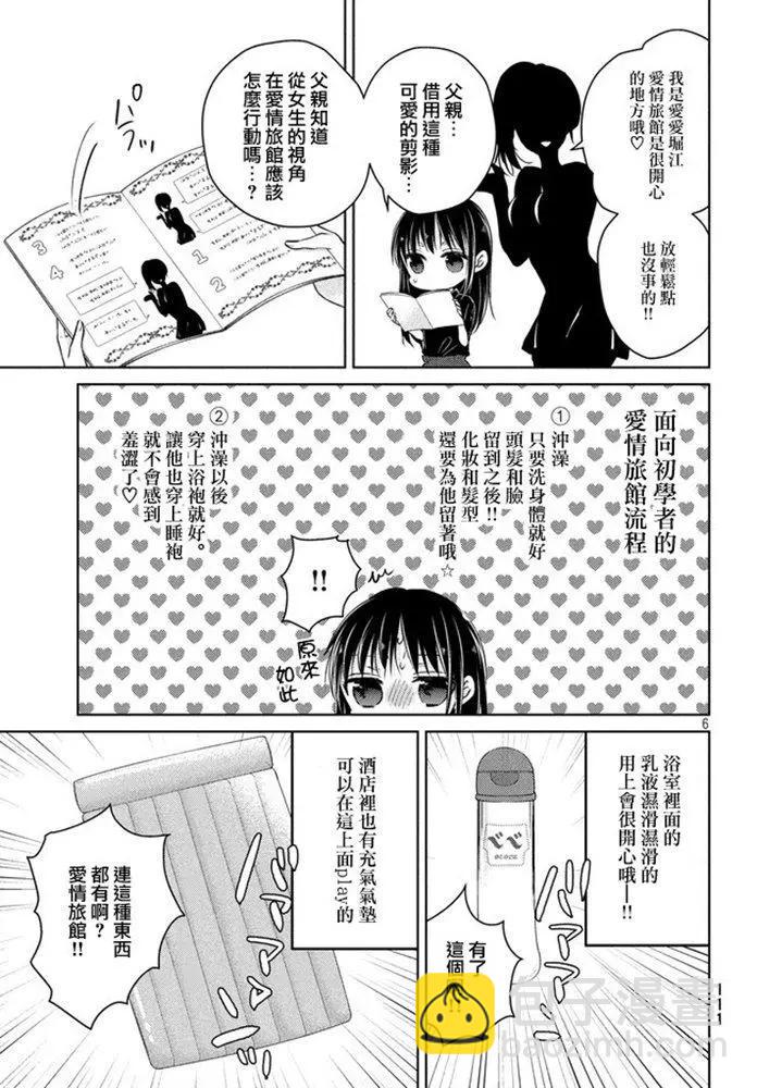 《YL的青酱不能学习》第47话 新篇11 第6页