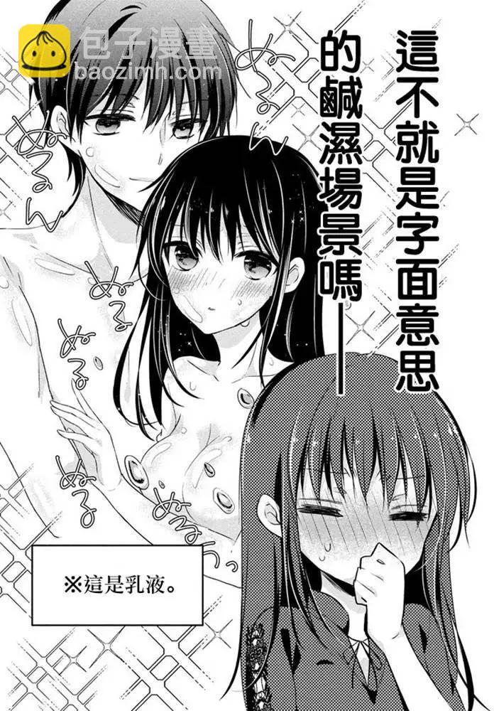 《YL的青酱不能学习》第47话 新篇11 第7页