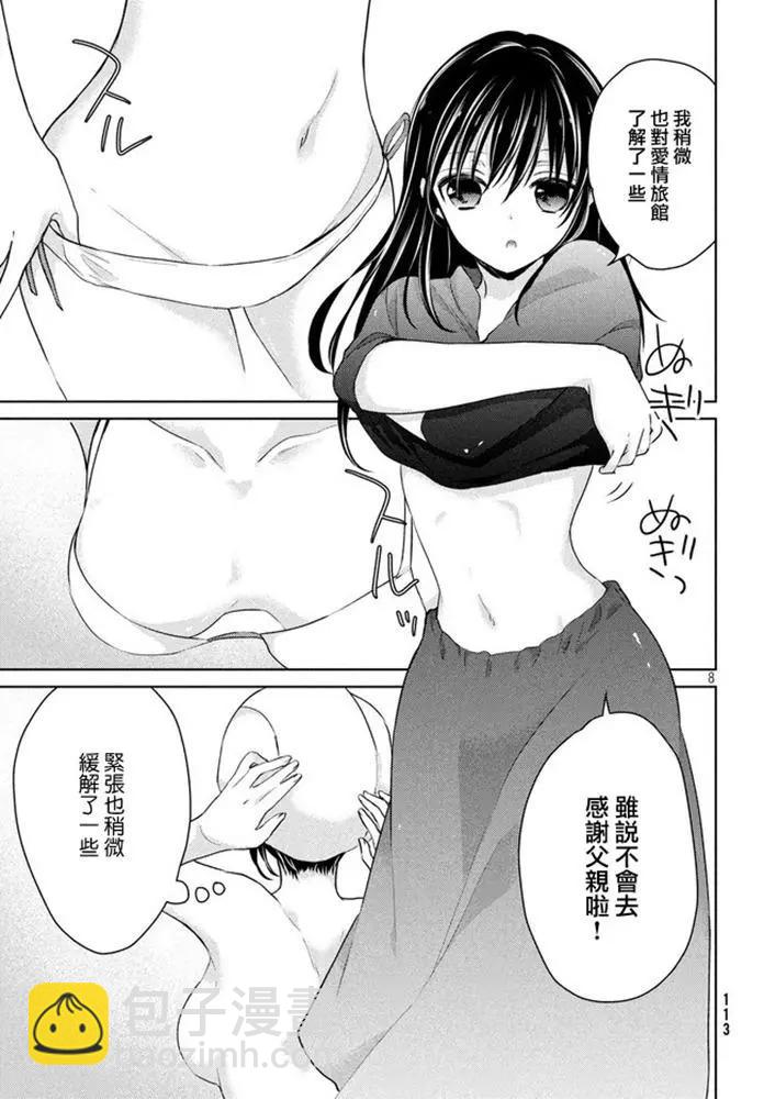 《YL的青酱不能学习》第47话 新篇11 第8页