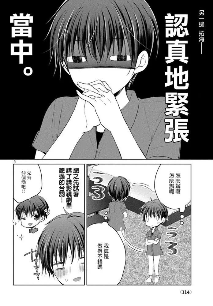 《YL的青酱不能学习》第47话 新篇11 第9页