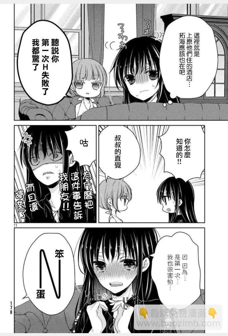 《YL的青酱不能学习》第46话 新篇10 第10页