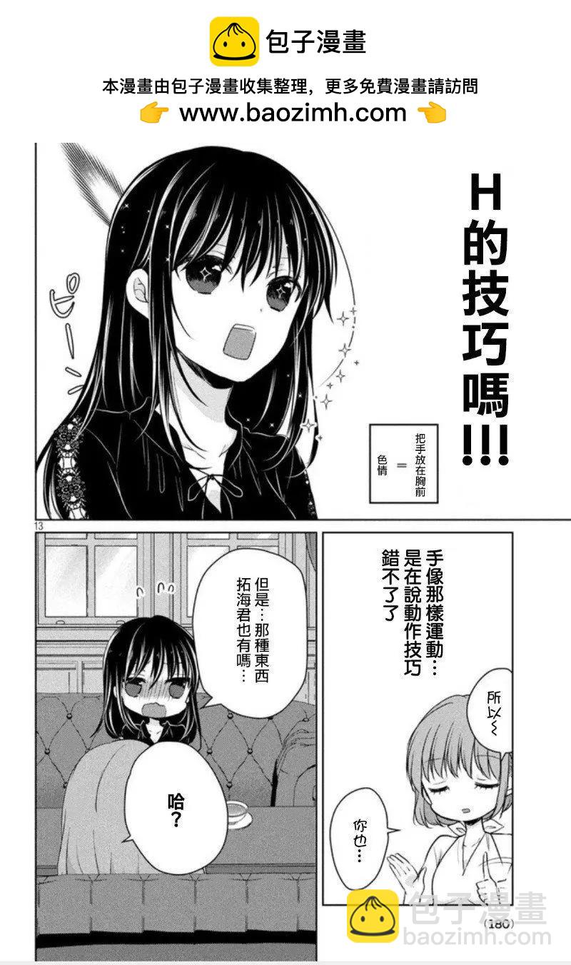 《YL的青酱不能学习》第46话 新篇10 第12页