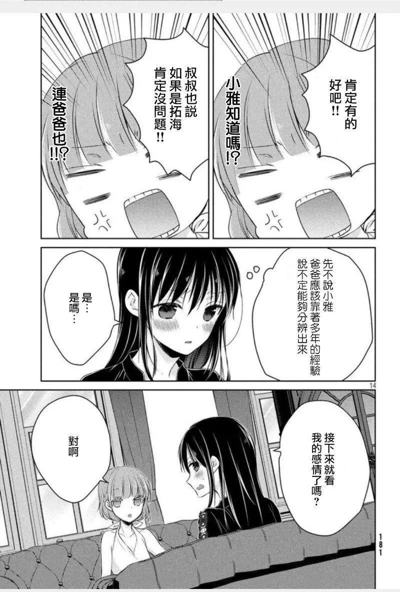 《YL的青酱不能学习》第46话 新篇10 第13页