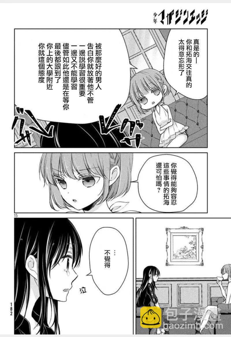 《YL的青酱不能学习》第46话 新篇10 第14页