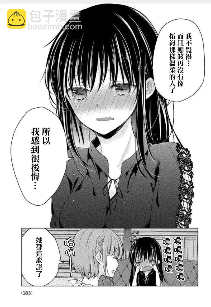 《YL的青酱不能学习》第46话 新篇10 第15页