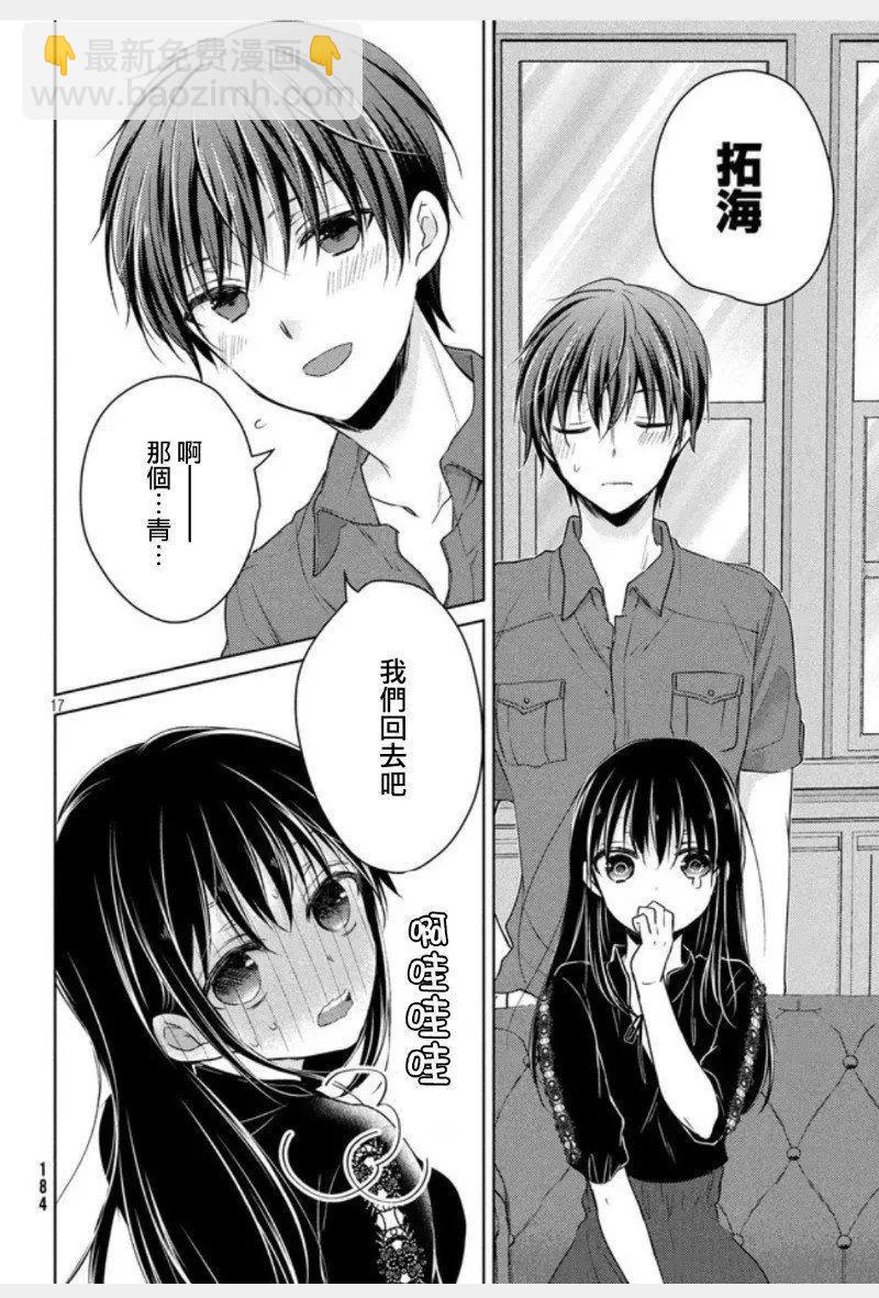 《YL的青酱不能学习》第46话 新篇10 第16页