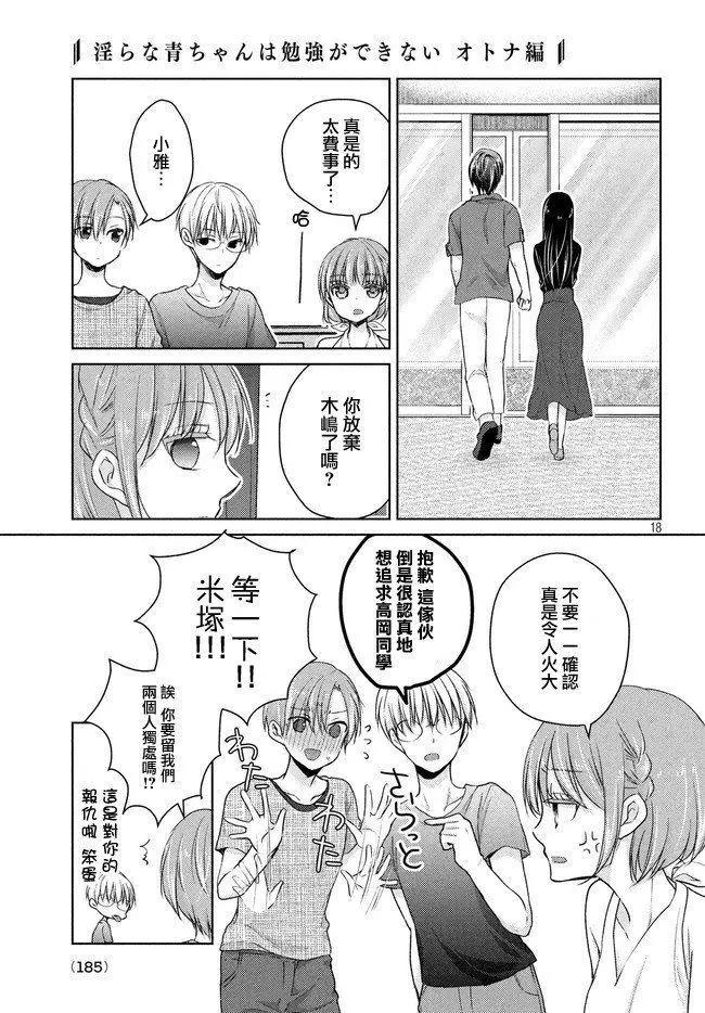 《YL的青酱不能学习》第46话 新篇10 第17页