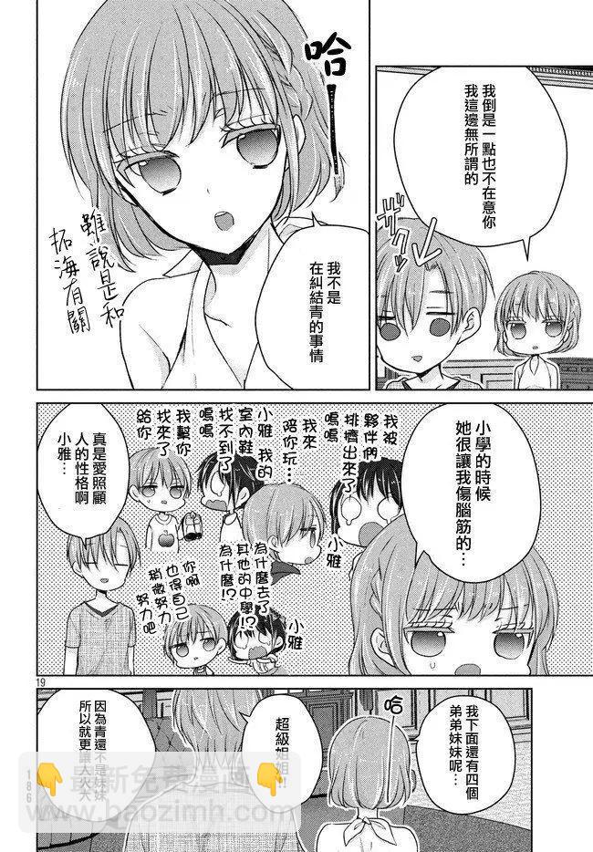 《YL的青酱不能学习》第46话 新篇10 第18页